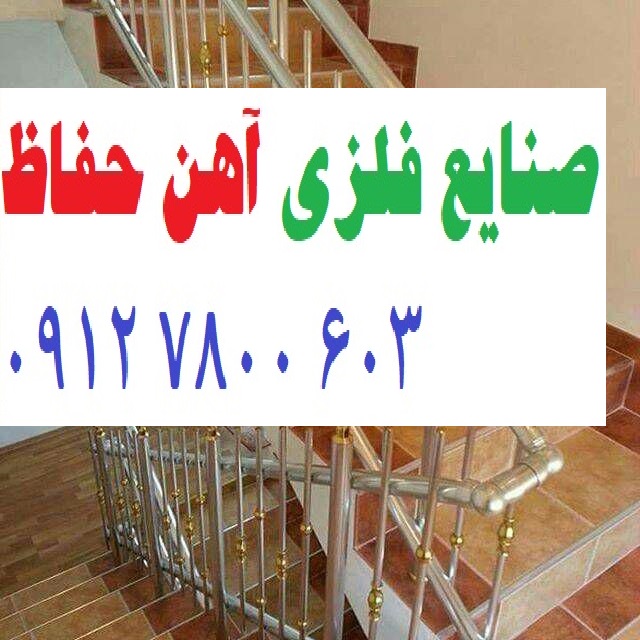 نرده راه پله