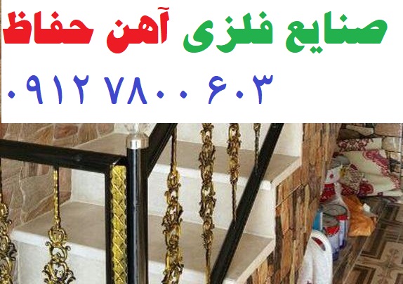 حفاظ راه پله