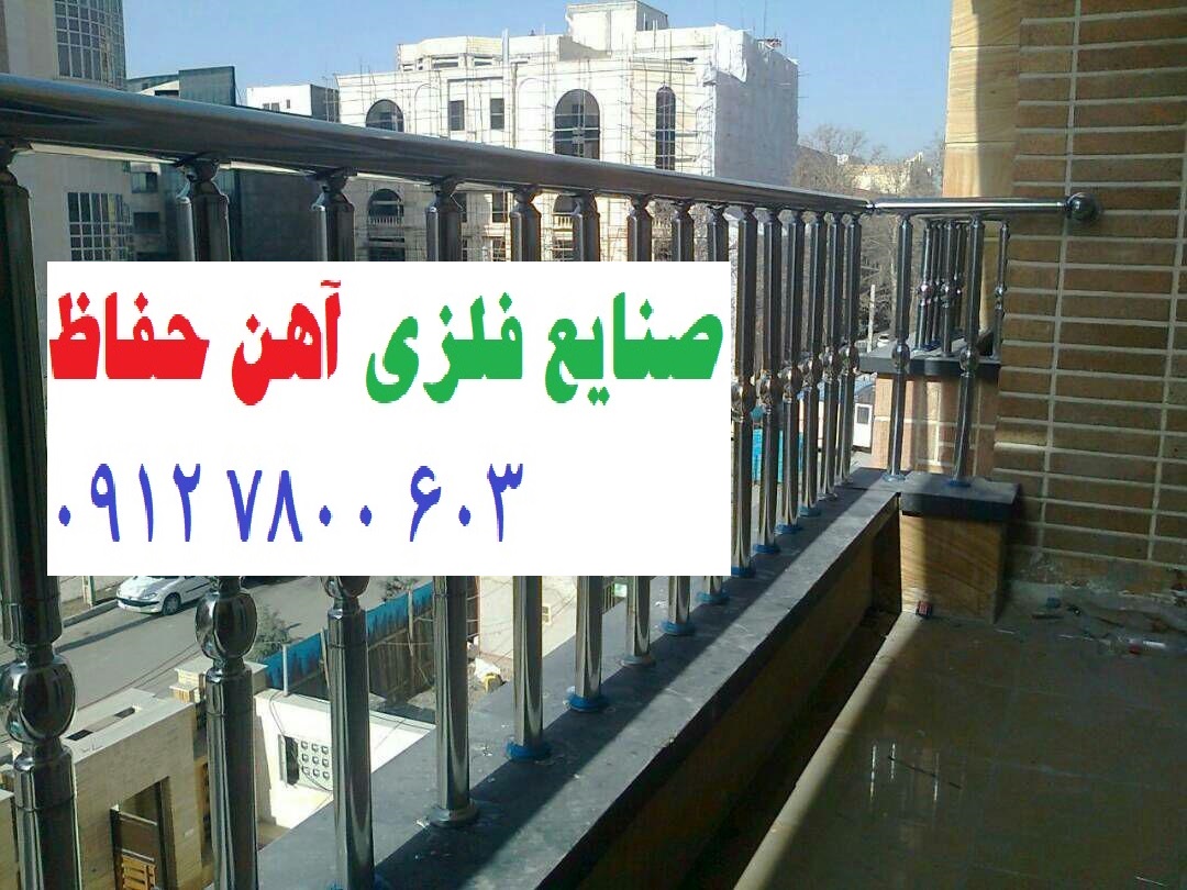 قیمت حفاظ نرده راه پله