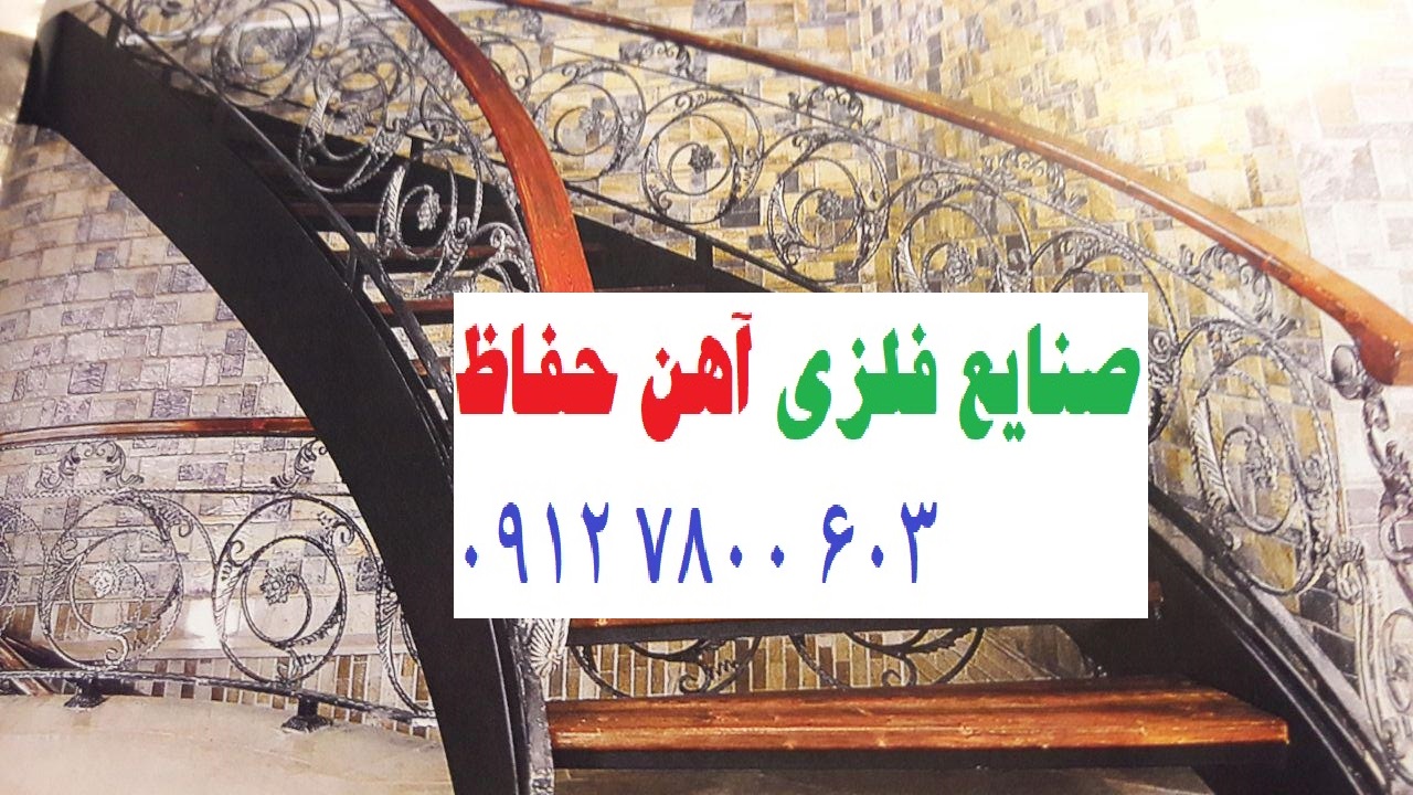 خرید حفاظ راه پله