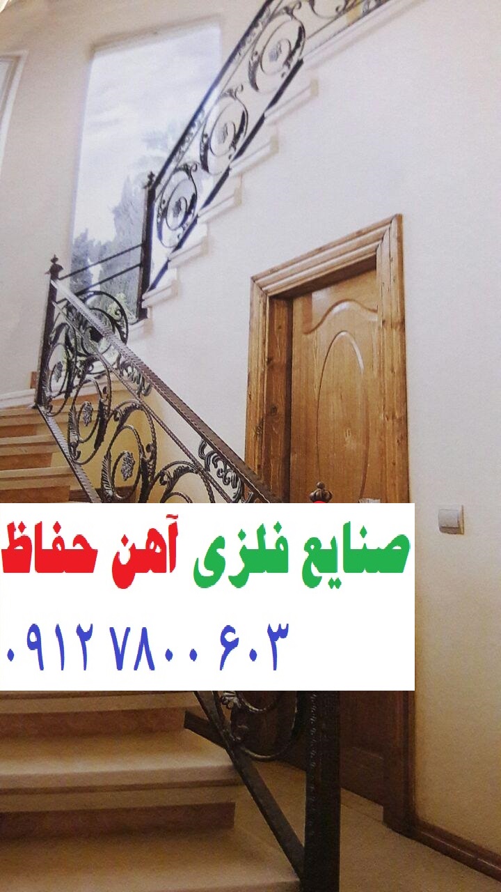 نرده حفاظ راه پله