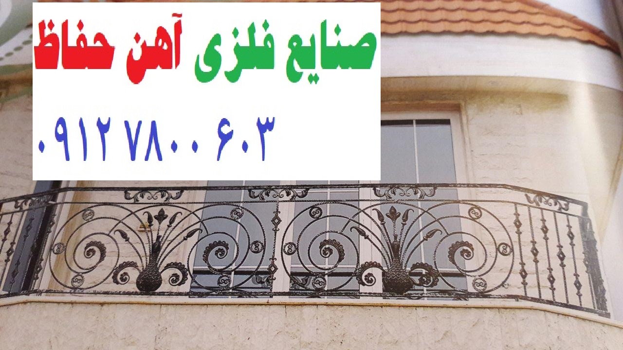 نرده بالکن